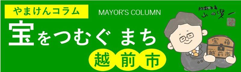 コラムバナー２