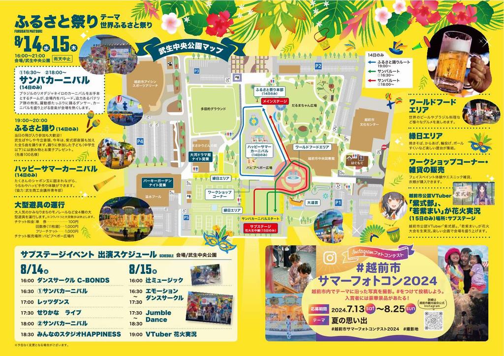 サマーフェスティバル2
