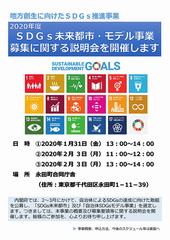 20200131SDGｓ