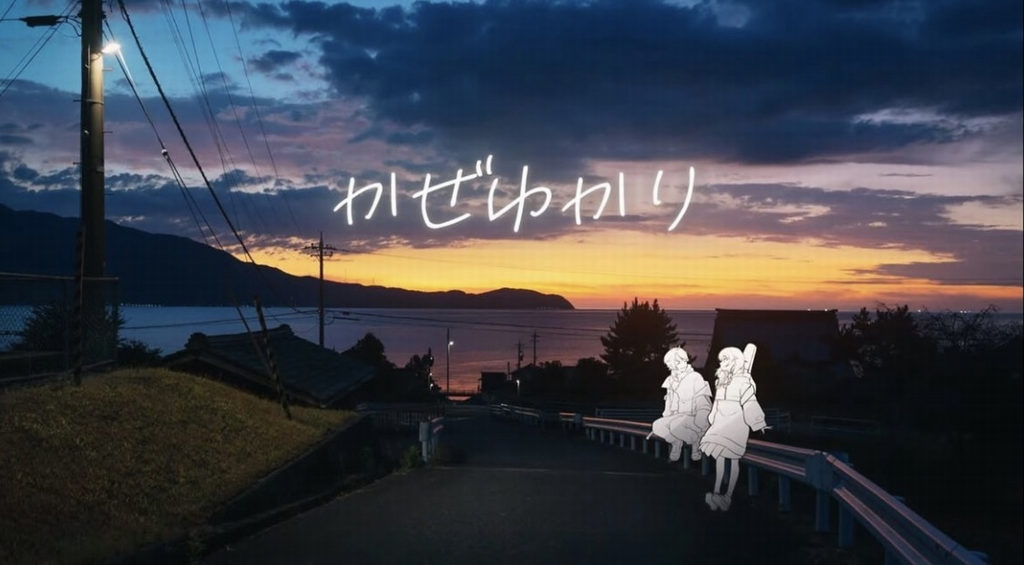 かぜゆかり