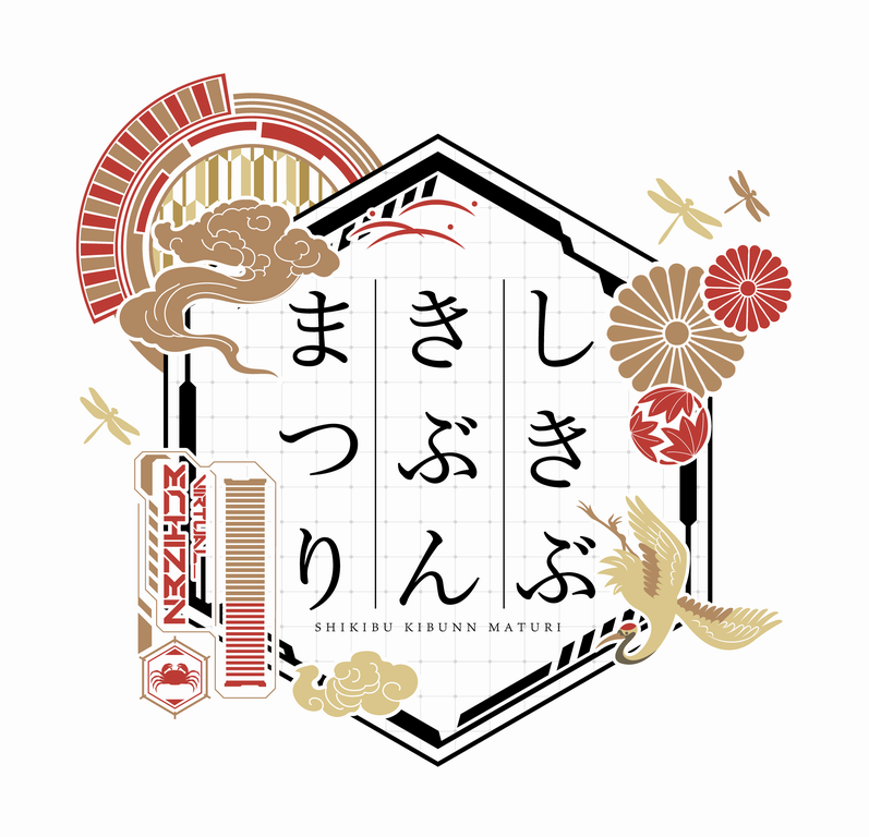 しきぶきぶんまつり白ハイ