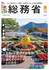 総務省広報誌