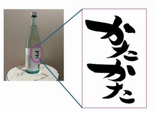 かたかた