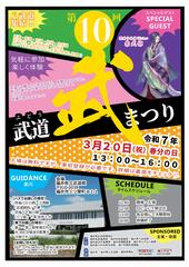 武道まつり
