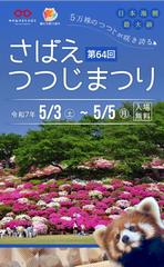 つつじまつり