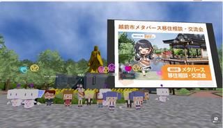 令和７年度メタバース移住相談会の様子２