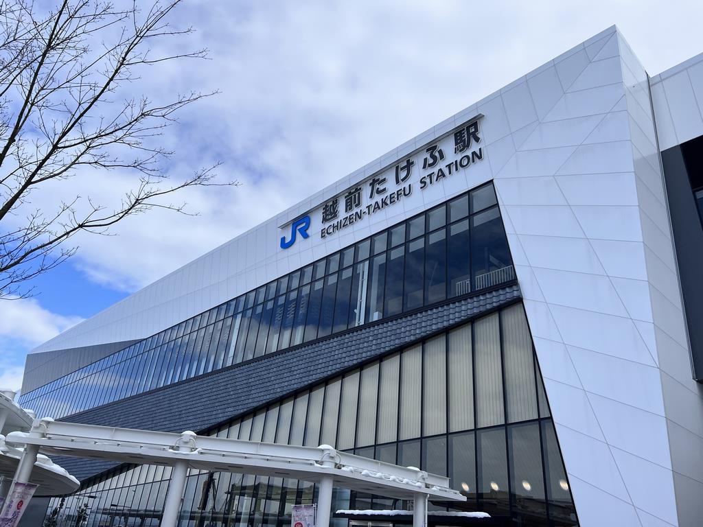 越前たけふ駅