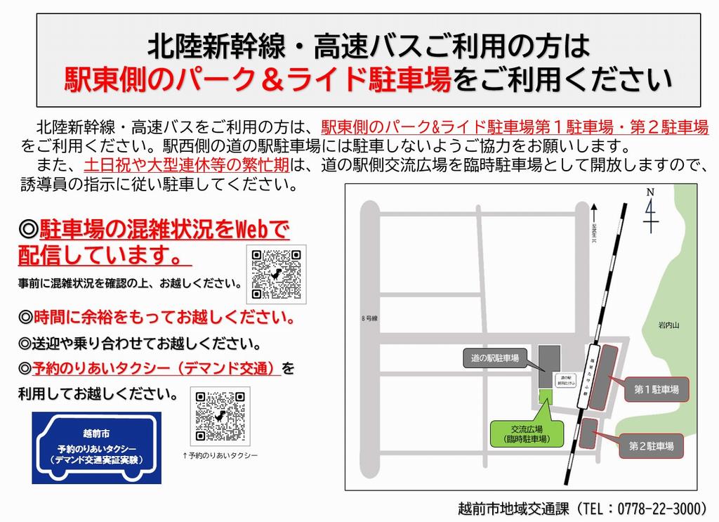 P&R駐車場のお知らせ