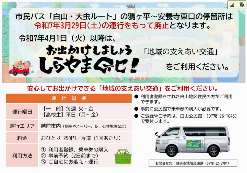 shirayamago!