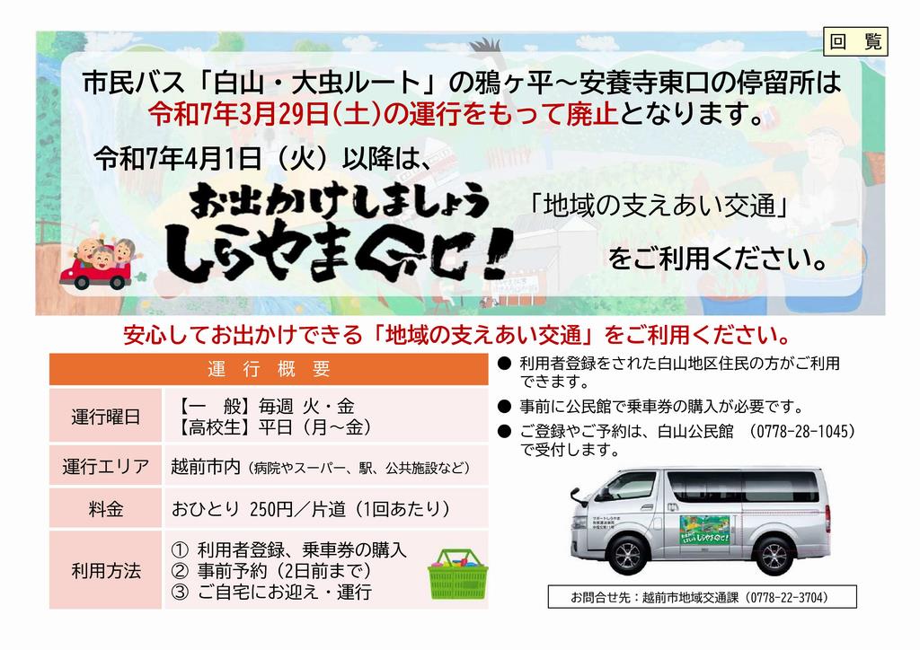 しらやまGO!