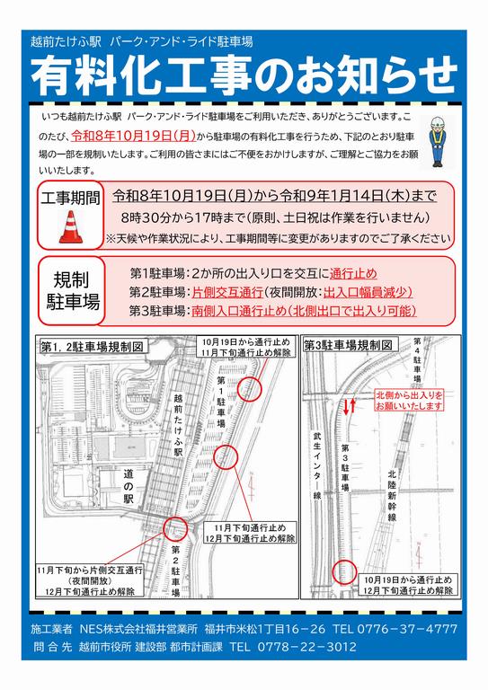 有料化工事お知らせ