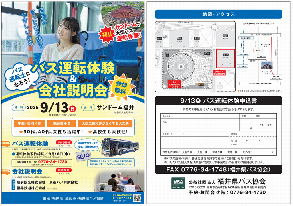 運転体験会・会社説明会_チラシ