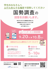 学生向けリーフレット表