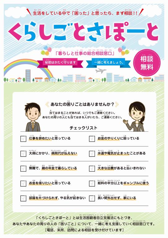 くらしごとさぽーとチラシ表