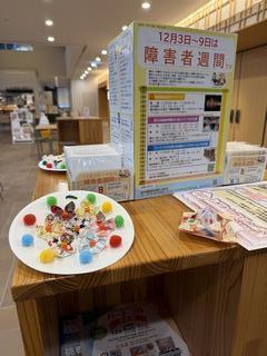 2025障害者週間啓発