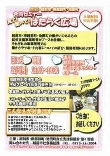 2025チラシはたらく広場1