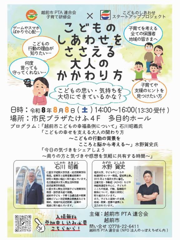 研修チラシ