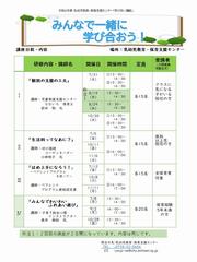 学び合い講座