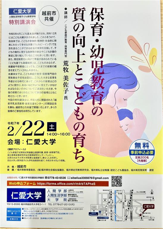 仁愛大学講演会