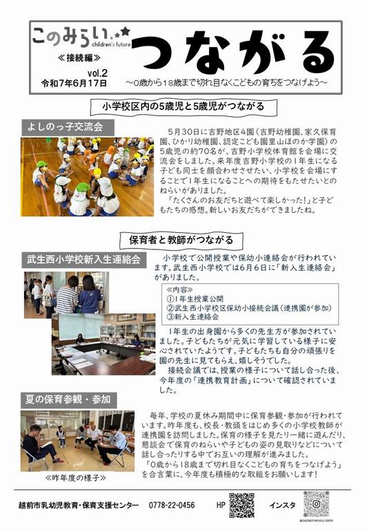 つながる2