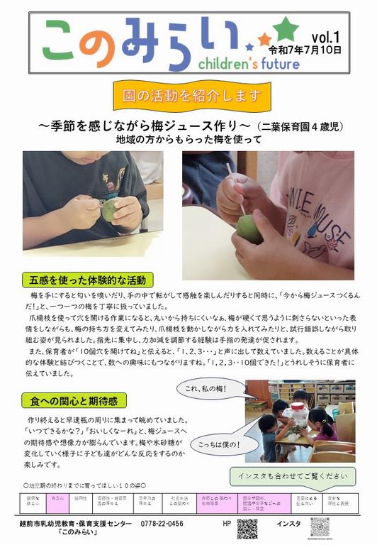 このみらい1