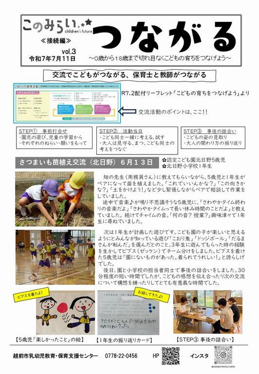つながる3