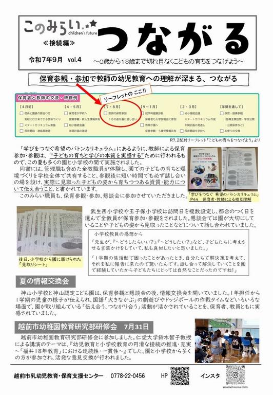つながる4