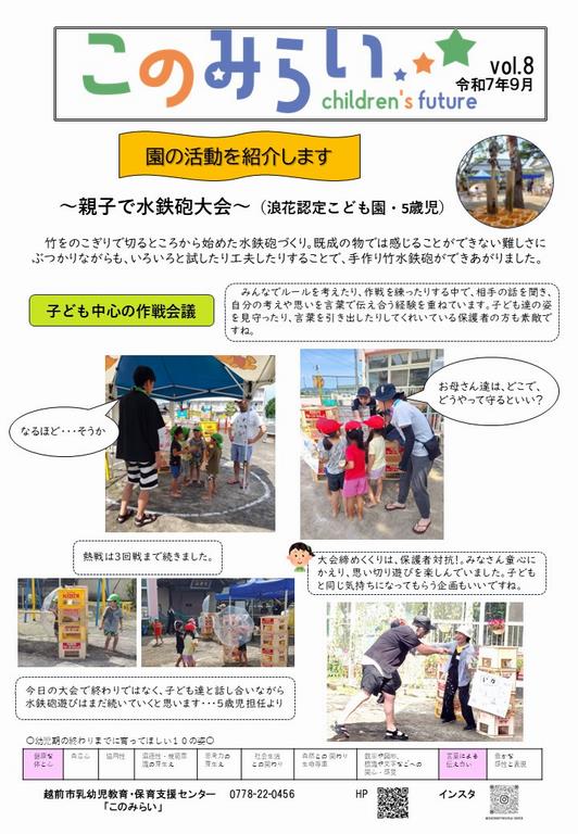 このみらい8