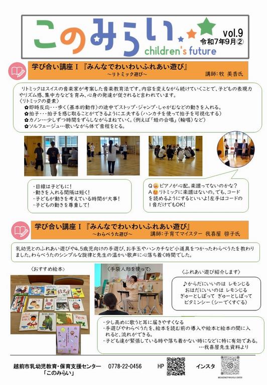 このみらい9