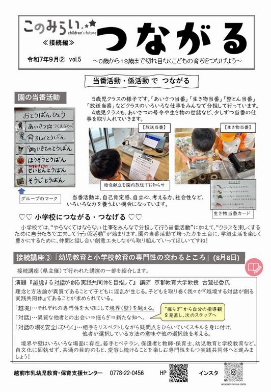 つながる5