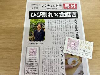 金つぎ２