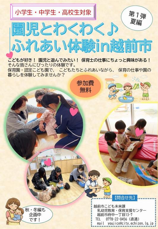 保育の魅力発進1