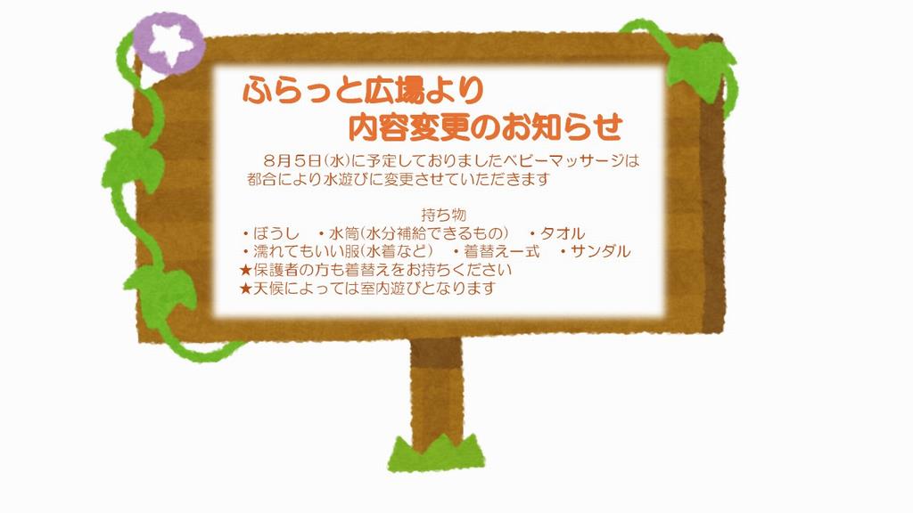 8月5日内容変更のお知らせ