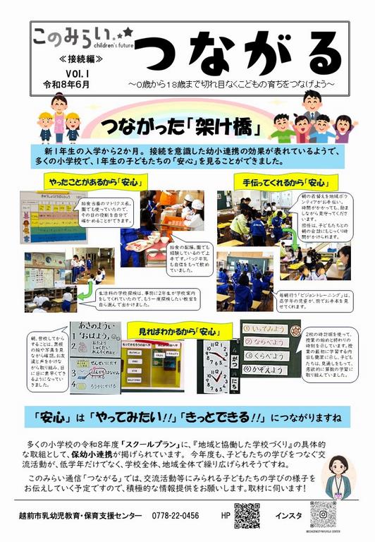 「つながる」vol.1