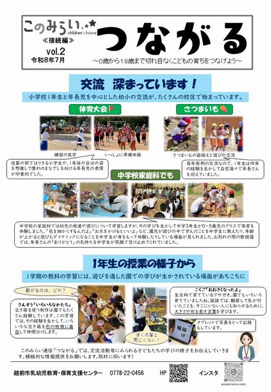 通信「つながる」2