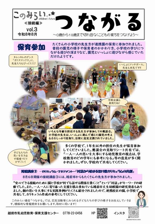「つながる」vol.3