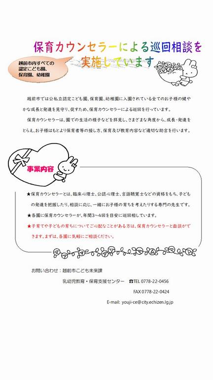 カウンセラー巡回チラシ