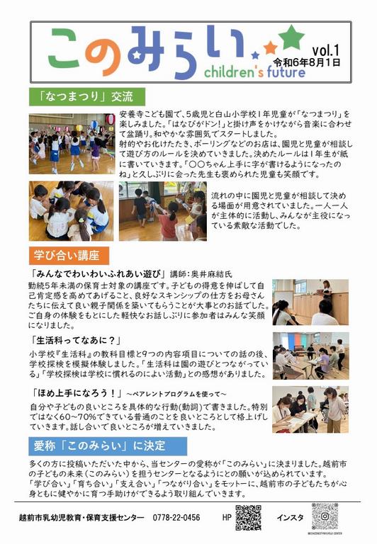 このみらい１