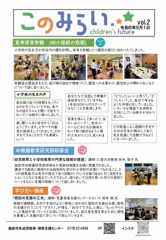 このみらい２