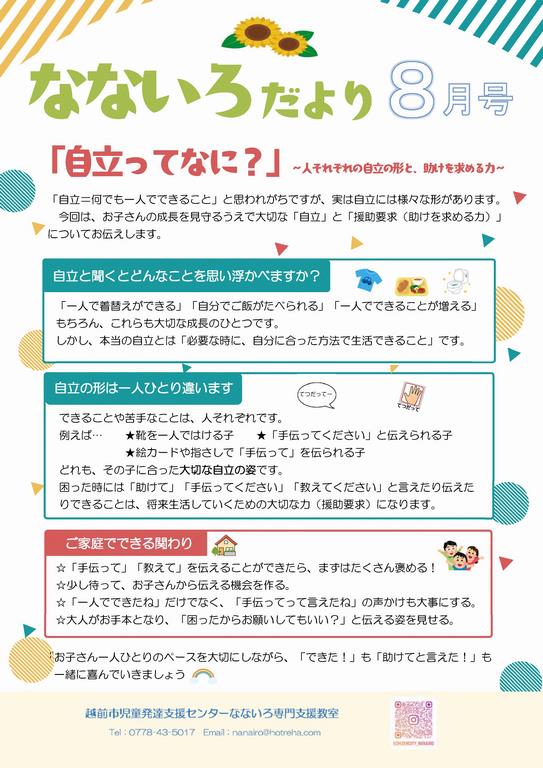 R8nanairo8gatu