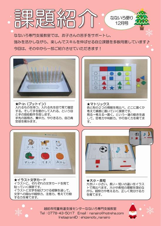 R7nanairotayori12gatu