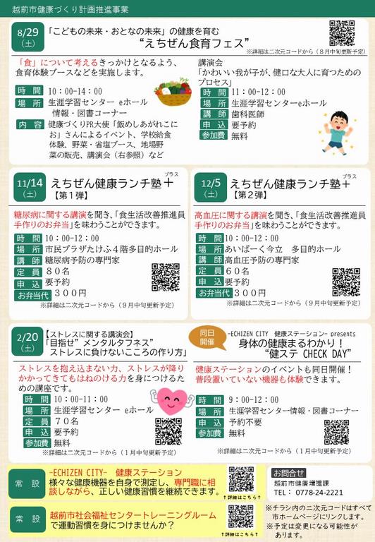 R8イベント