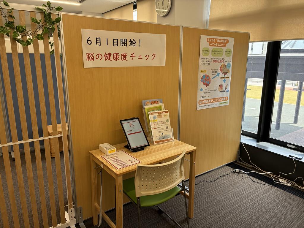 脳の健康度チェック１