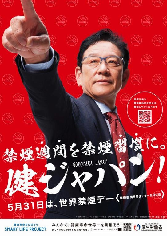禁煙ポスター
