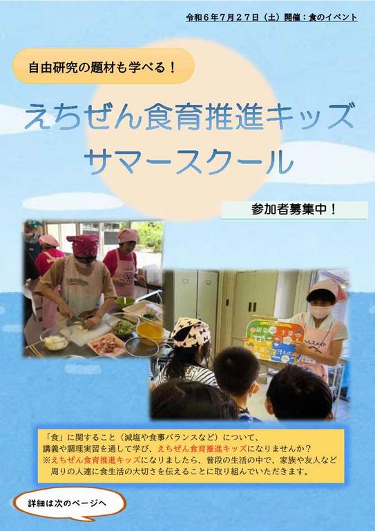 サマースクール１