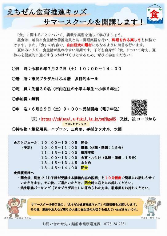 サマースクール２