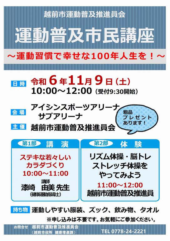 運動普及市民講座チラシ