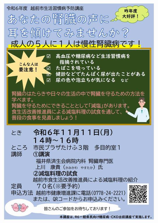 慢性腎臓病予防講座