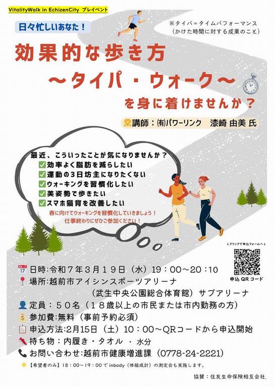 タイパウォーク
