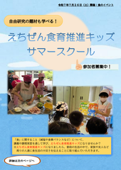 キッズサマースクール